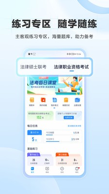 竹马法考刷题 截图3