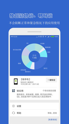 防沉迷应用锁APP 截图1