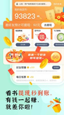 饭团看书app 截图4