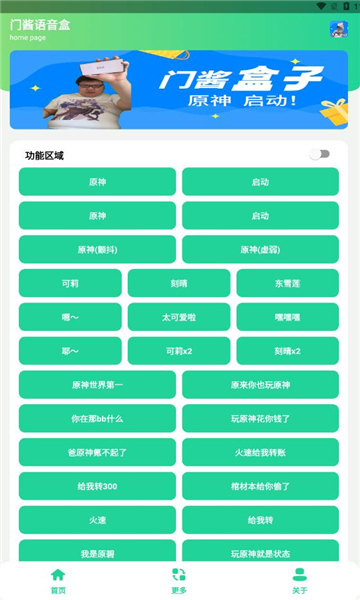 门酱盒语音包 截图3