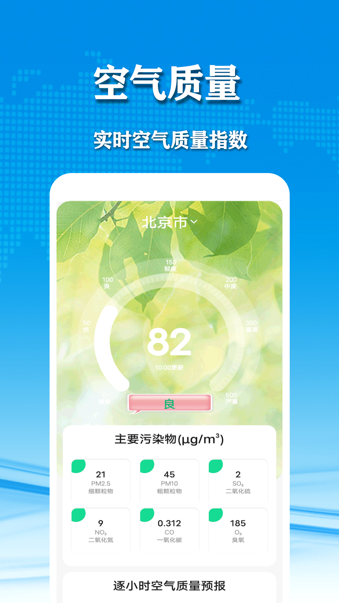 几何天气app安卓版 截图1