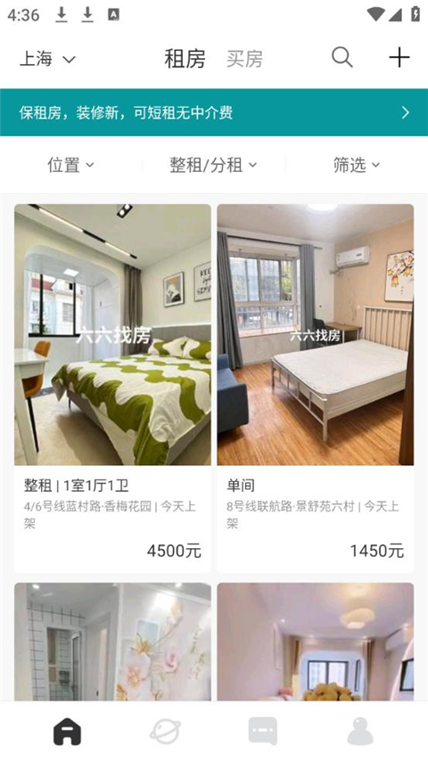 六六找房手机版 截图5