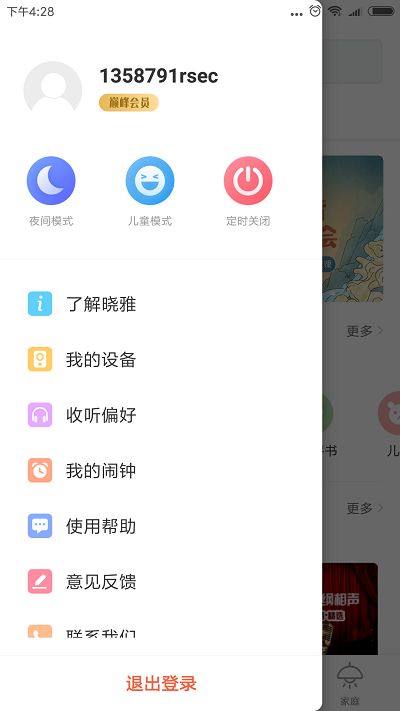 晓雅助手app最新版 截图4