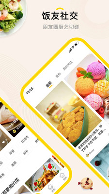 管饭APP 截图2