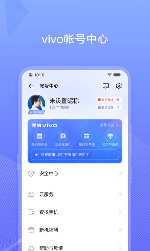 vivo帐号app 截图4