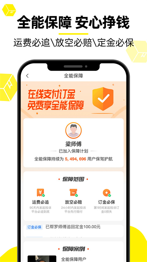 货车帮app司机找货版 截图4