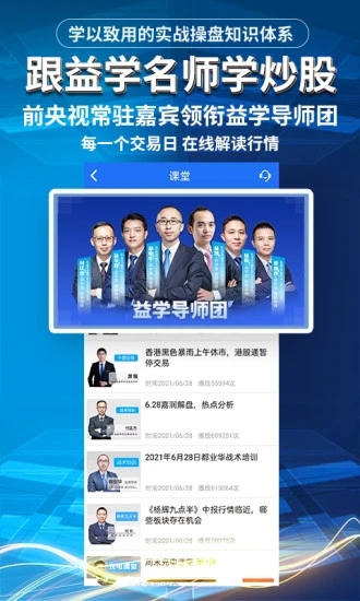 益学堂软件 截图1