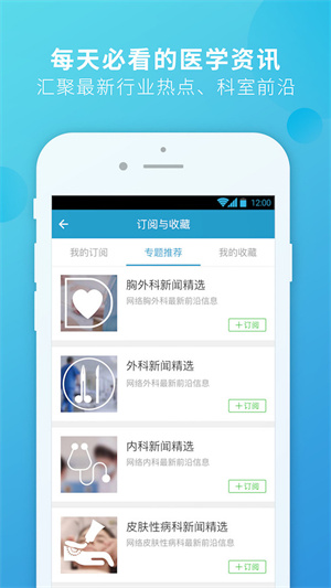 杏仁医生app 截图2