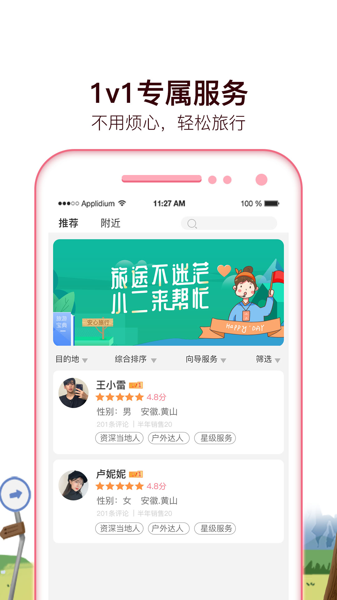 旅小二App 截图2