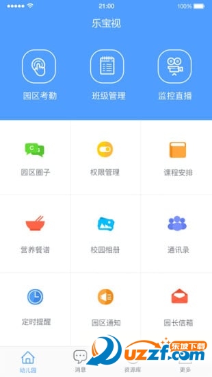 乐宝视园长版 截图1