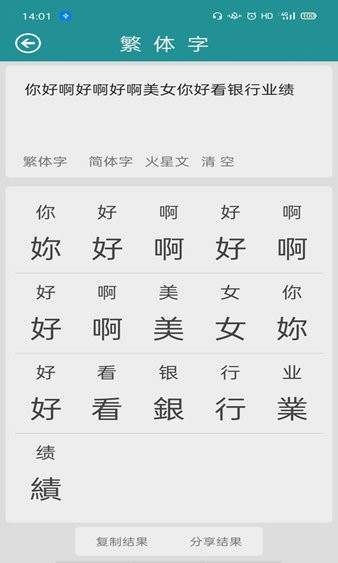 繁体字转换工具 截图1