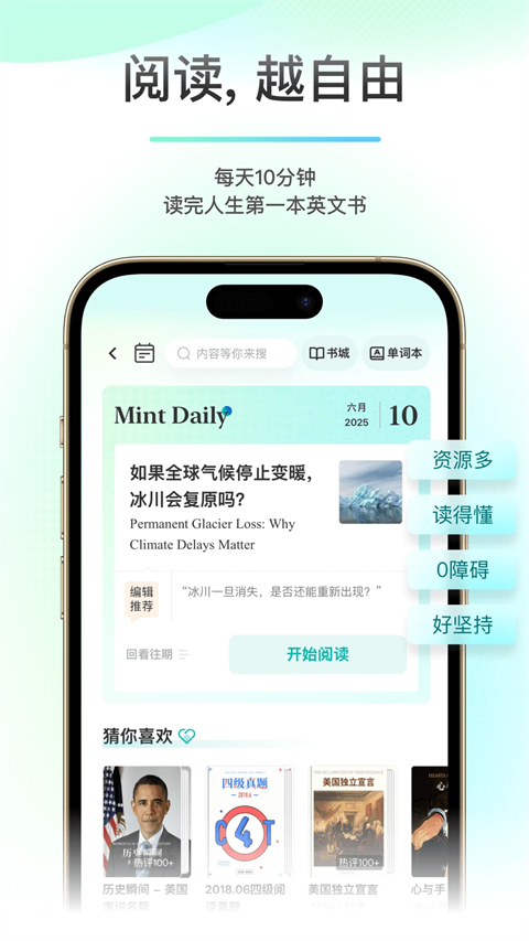 薄荷阅读app免费版 截图5