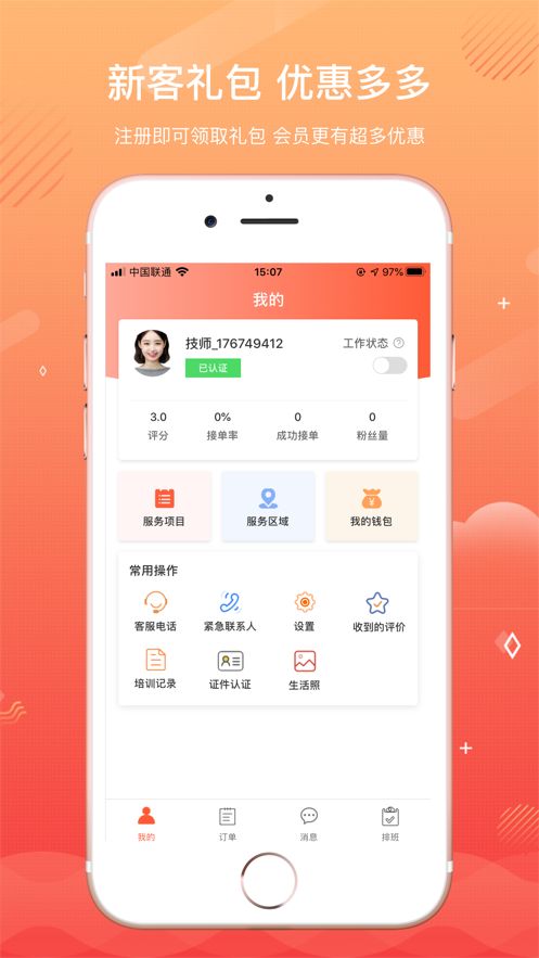 冰城悦生活app 截图5