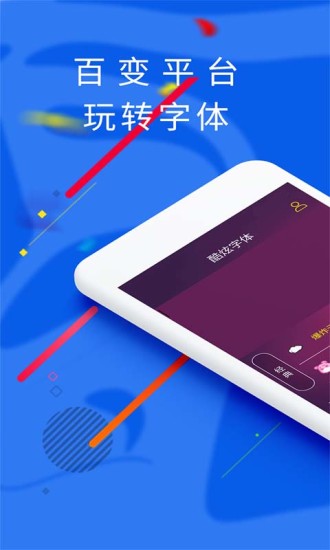 炫酷字体app v3.4.4