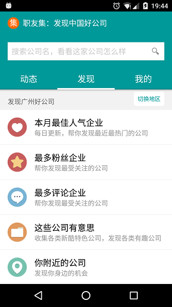 职友集app 截图2