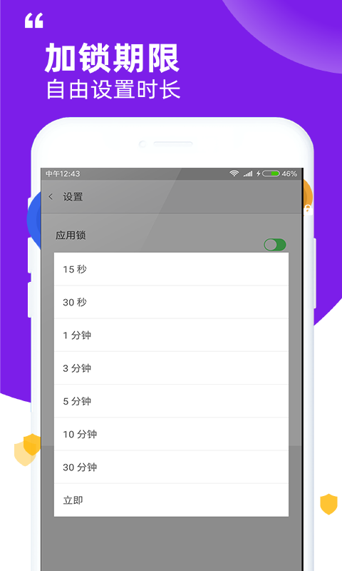 应用锁2024 截图4