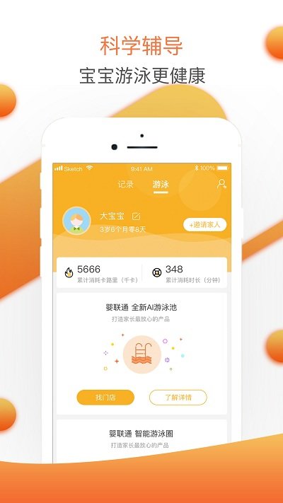 婴联通app v1.7.3 安卓版 截图3