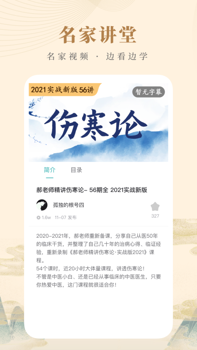 知源中医最新版 截图2