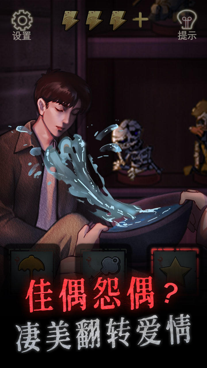 怨偶 截图2