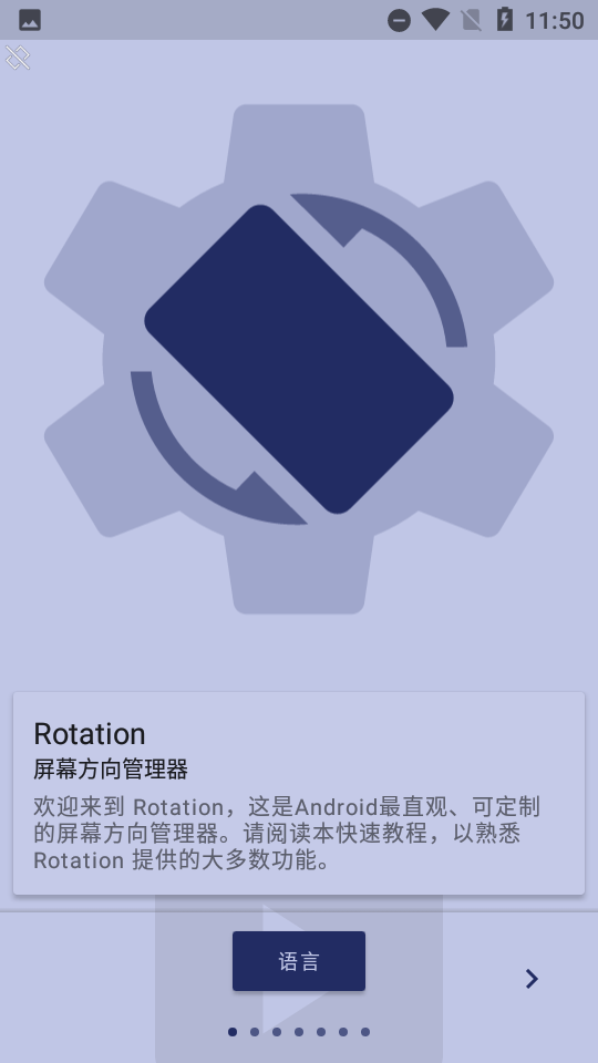 强制横屏模拟器手机版(Rotation)