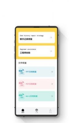 极简数据恢复助手 截图3
