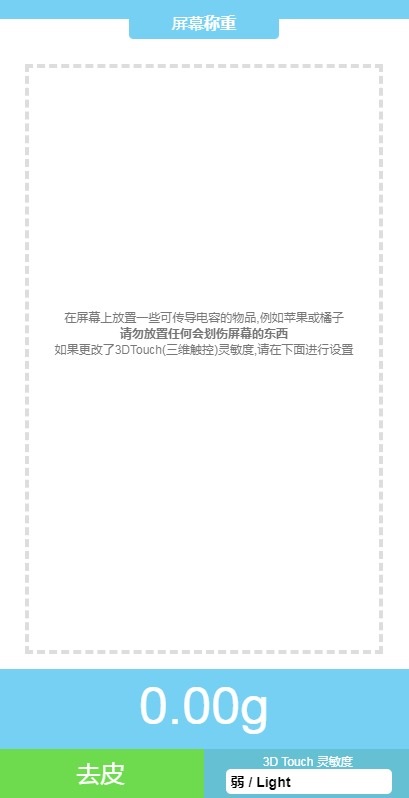 touchscale触屏电子秤 截图1