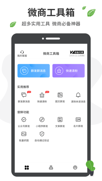 微商营销(微商工具箱) 截图2