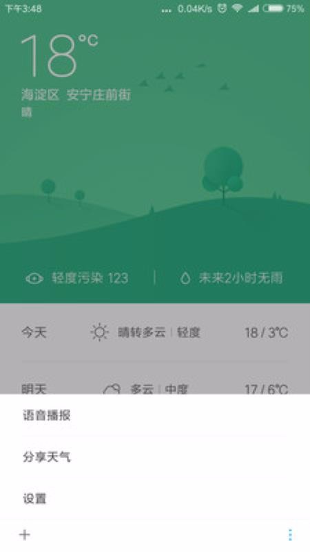 小爱语音引擎 截图1