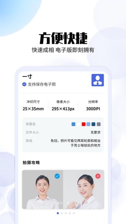 证件照拍摄最新版 v2.0.5 截图3