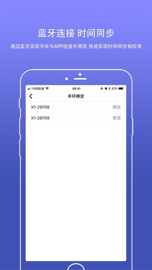 密保手环 截图3