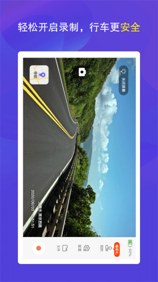 护驾行车记录仪app 2.4.1 截图2