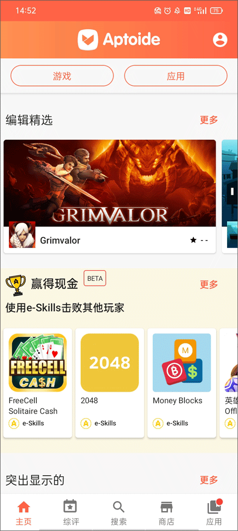 aptoide最新版 截图2