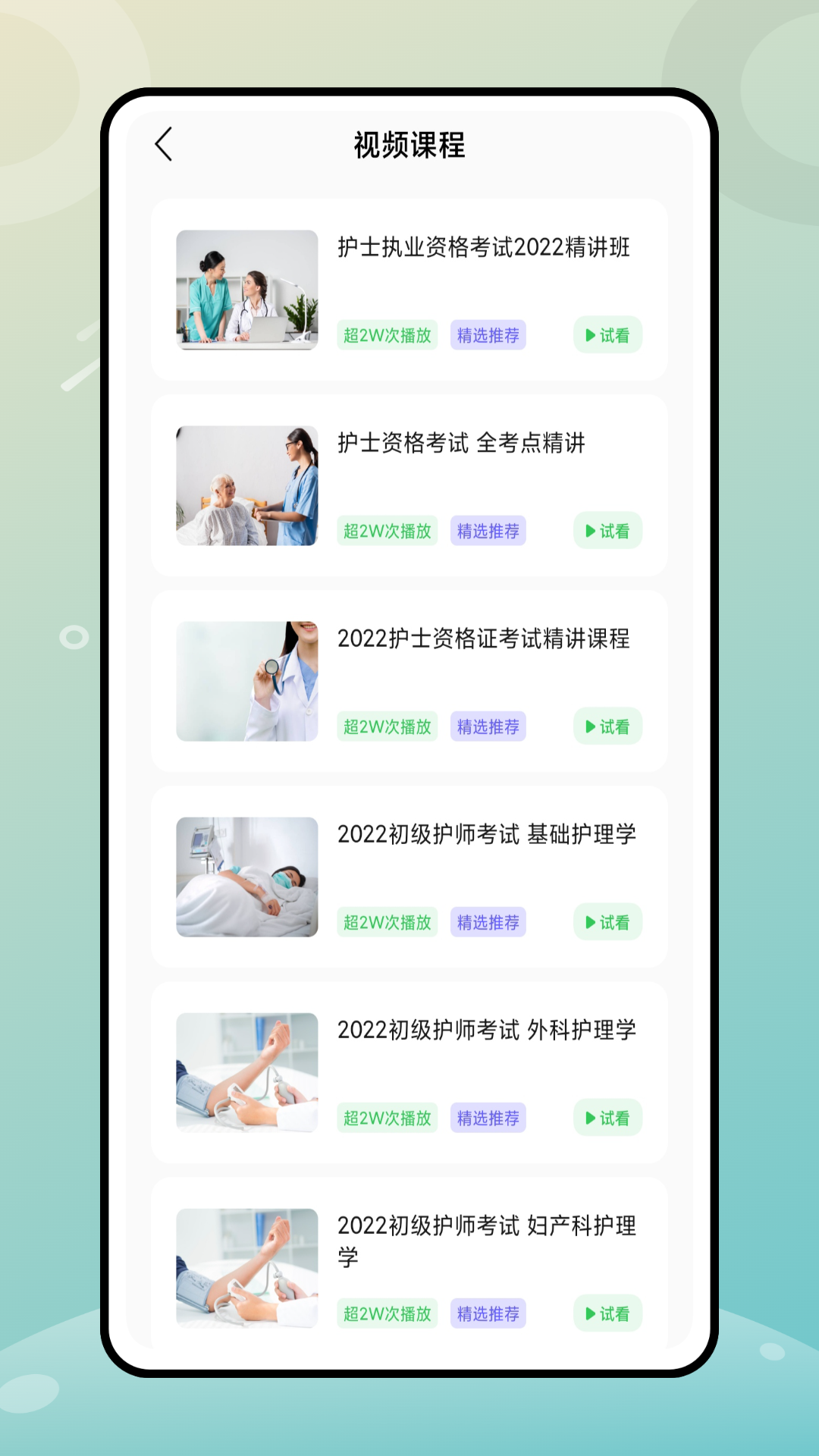 云考职宝app 截图3