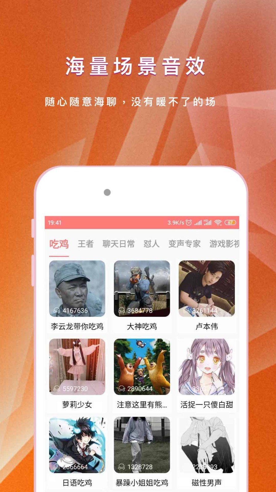 王耀游戏变声器 截图2