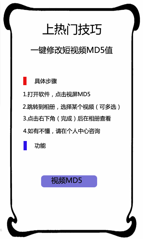 MD5视频修改器