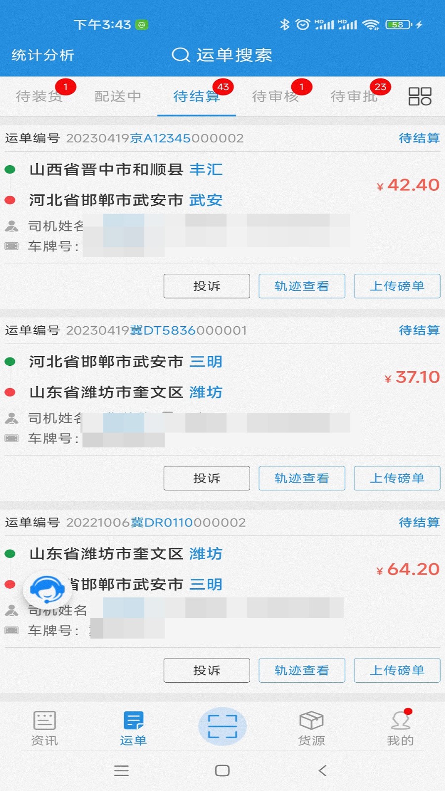 兰铃货运app 截图3