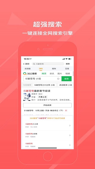 八戒阅读器最新版 截图5