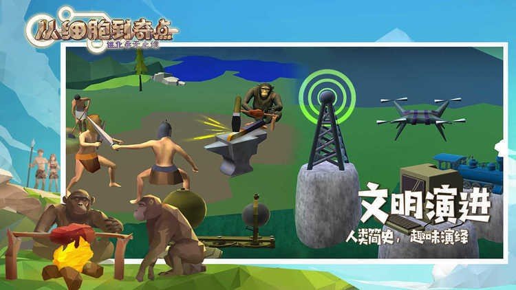 细胞奇点最新版 截图2