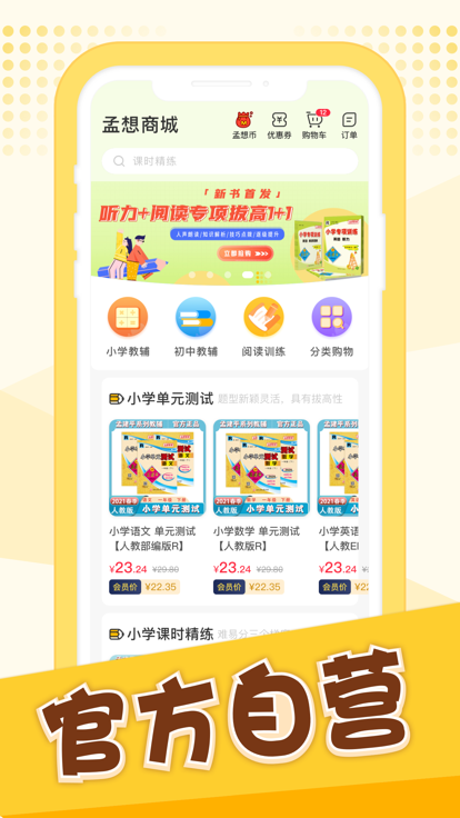 孟想教育app 截图4