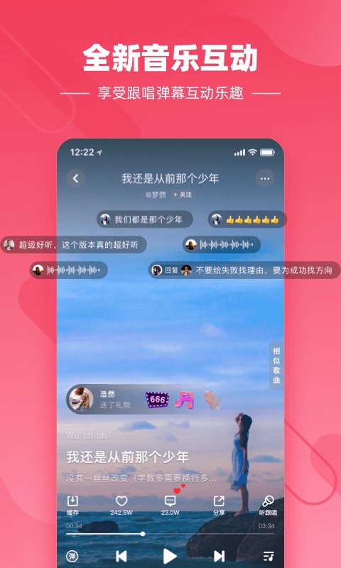 快音悦app v4.03