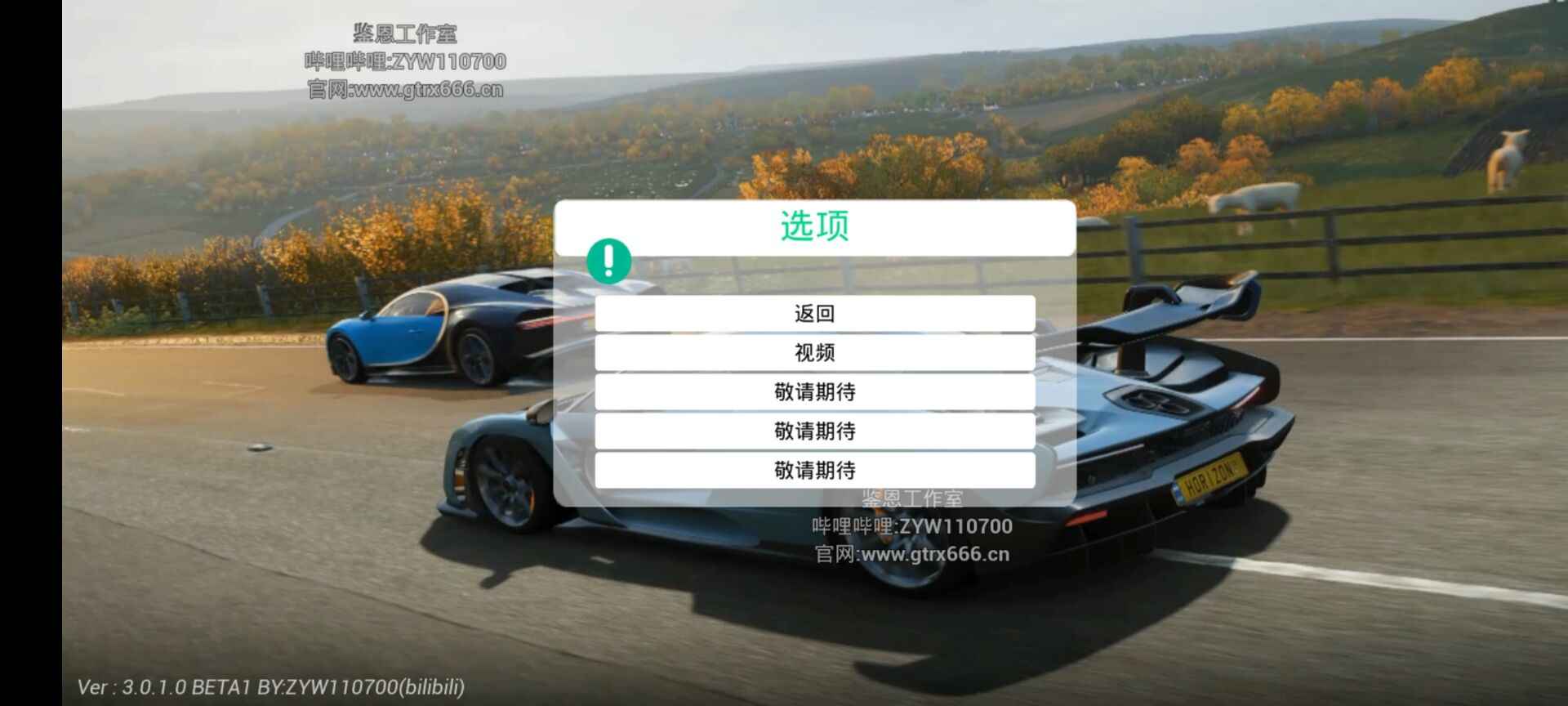 极限竞速地平线4酷酷跑版