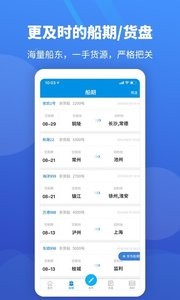 聚船网 截图4