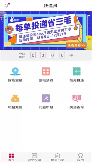 兔喜投递 截图1