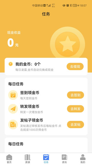 熊猫拍房app 截图4