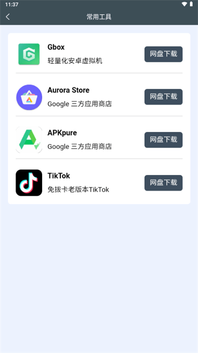 小谷工具箱官方正版 截图3