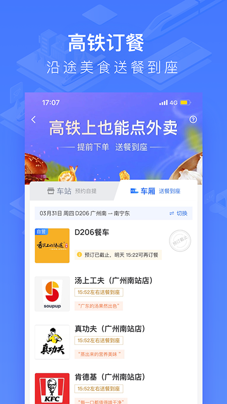 国铁吉讯app 截图3