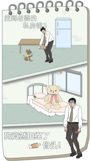 找到老婆的私房钱3 截图1