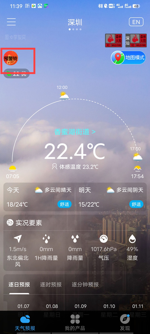 深圳天气预报app最新版 1
