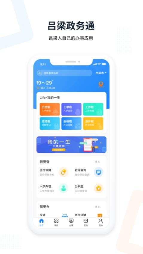 吕梁政务通app 截图1