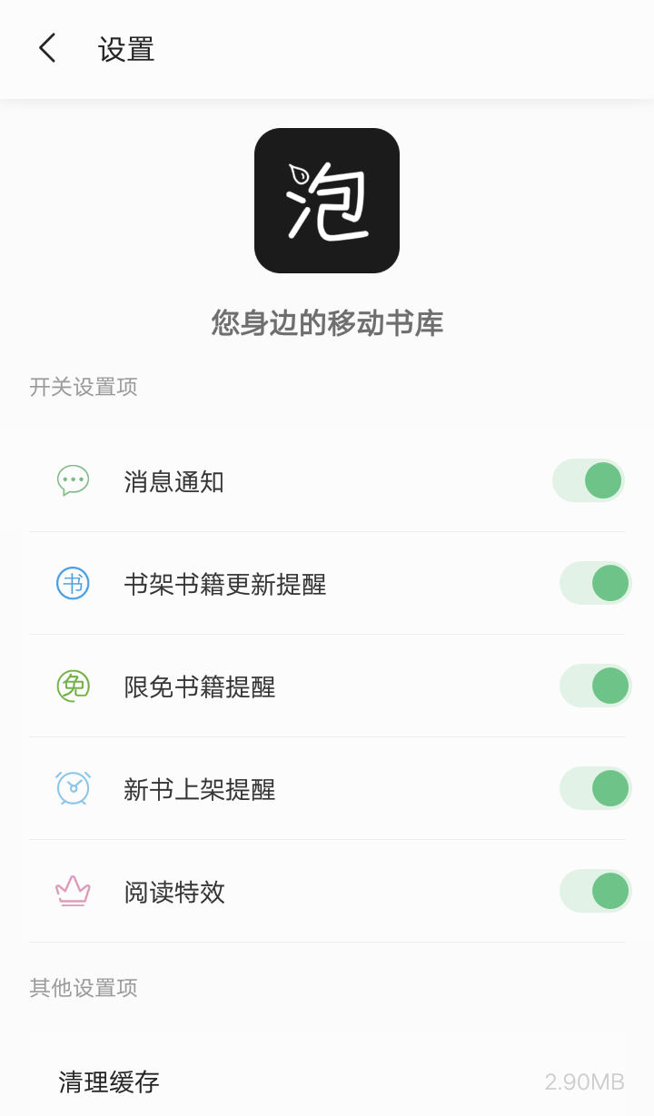 泡泡书吧app 截图2